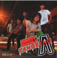 KANGKEANG - กางเกงตัวที่ 4